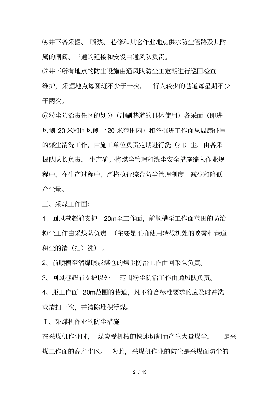 煤矿综合防尘措施_第2页