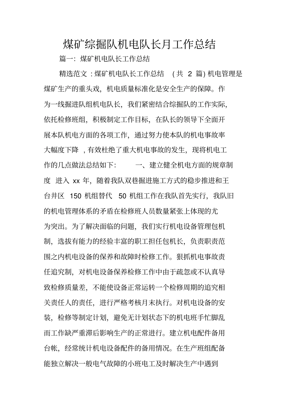 煤矿综掘队机电队长月工作总结_第1页