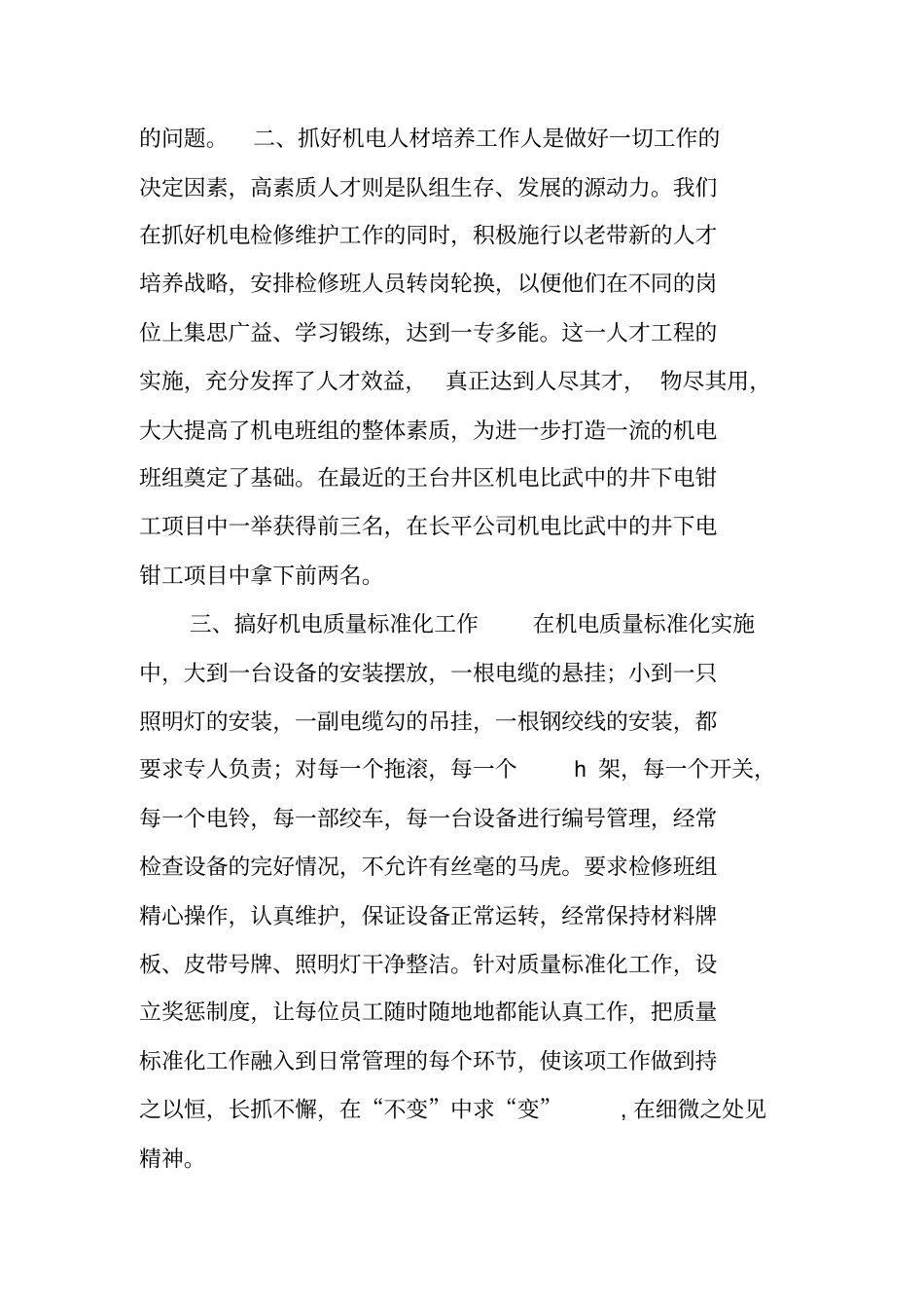 煤矿综掘队机电队长月工作总结_第2页