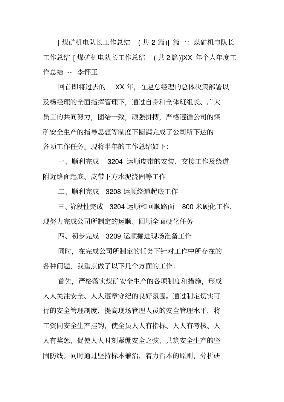 煤矿综掘队机电队长月工作总结_第3页