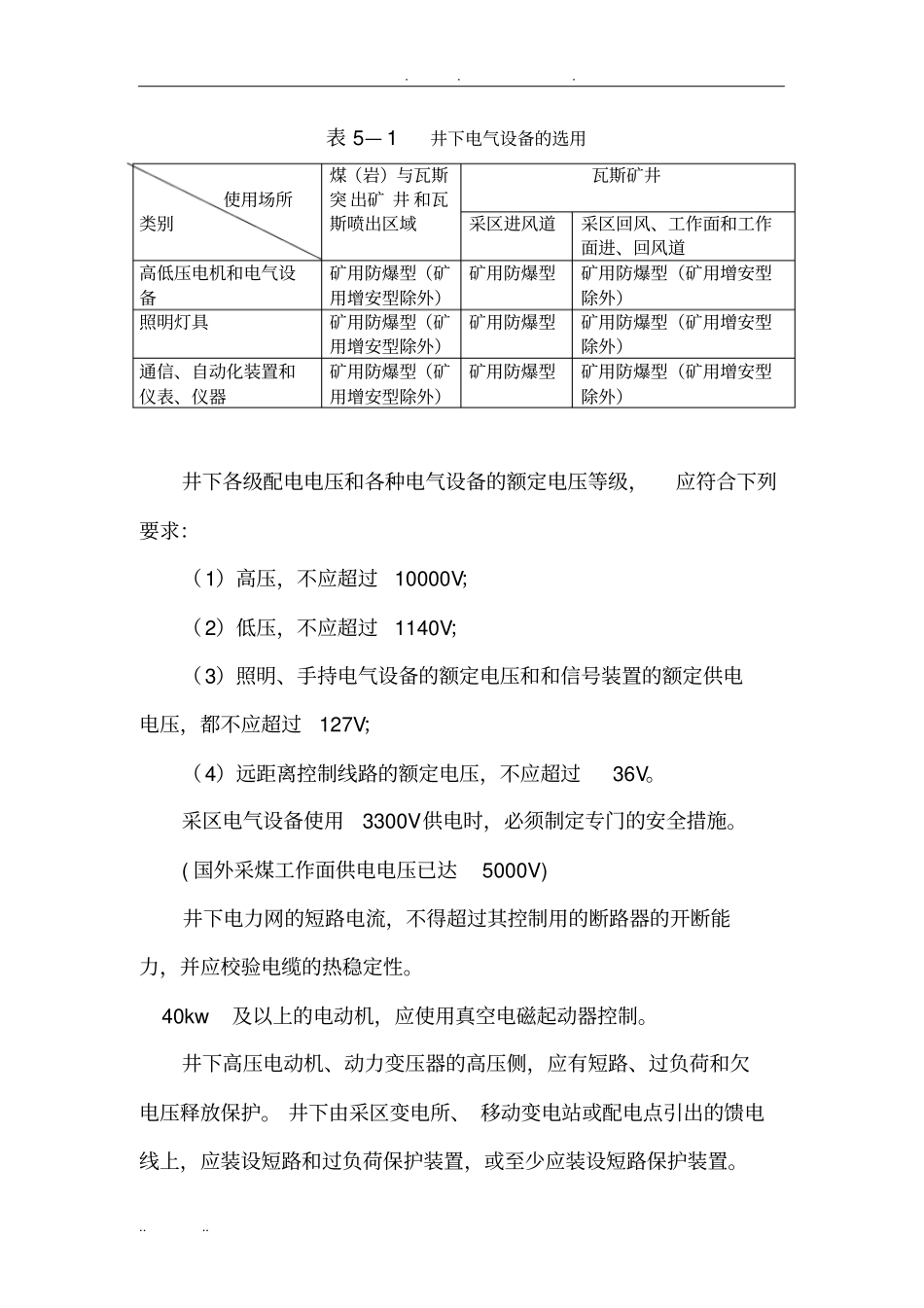 煤矿综采工作面供电系统模板_第2页