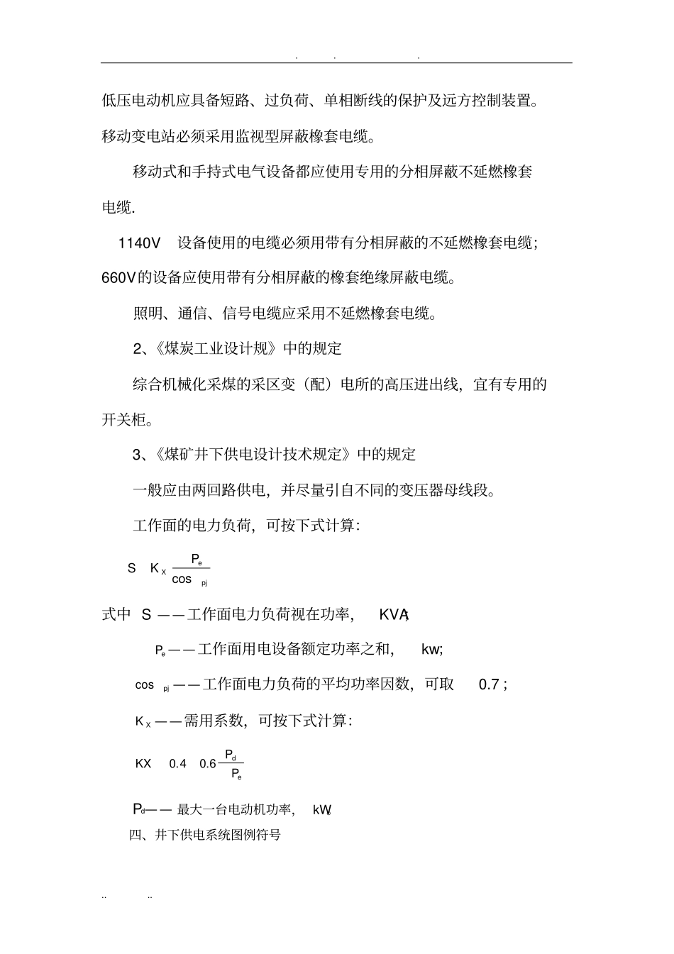 煤矿综采工作面供电系统模板_第3页