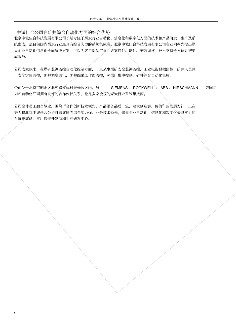 煤矿综合自动化解决方案_第2页