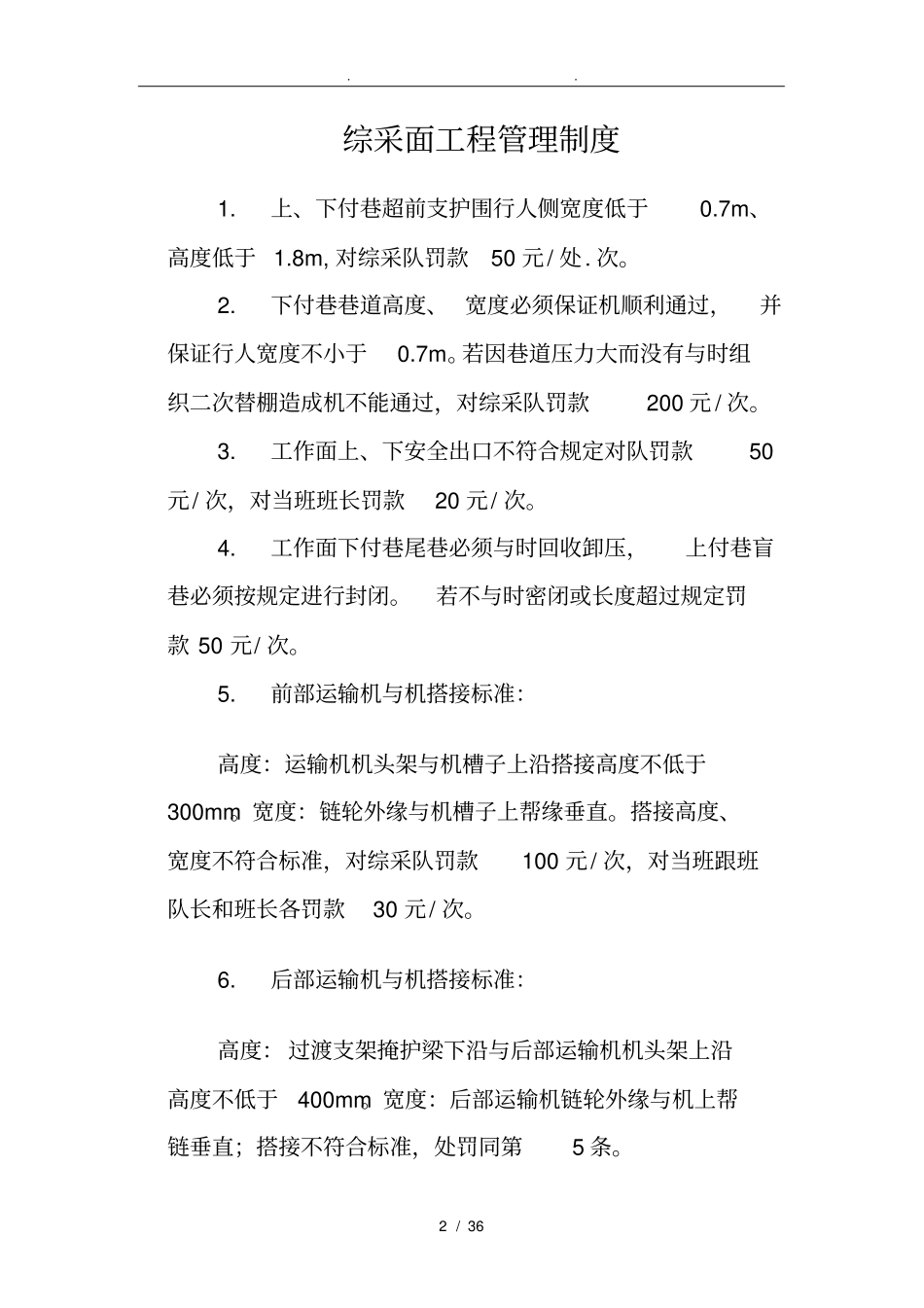 煤矿综采管理制度汇编_第2页