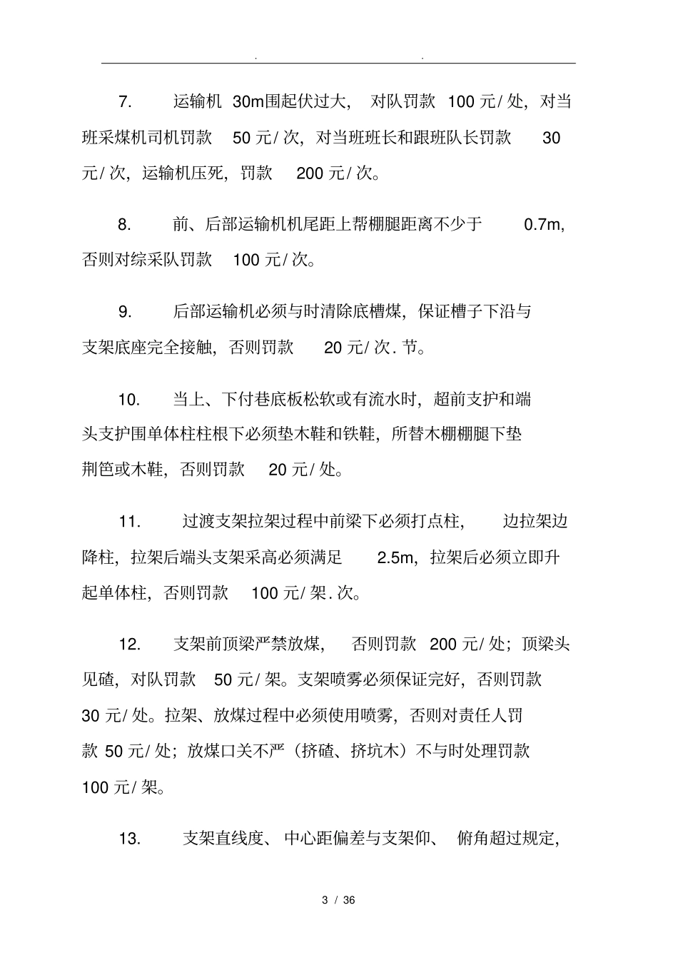 煤矿综采管理制度汇编_第3页