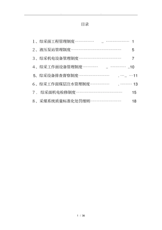 煤矿综采管理制度汇编