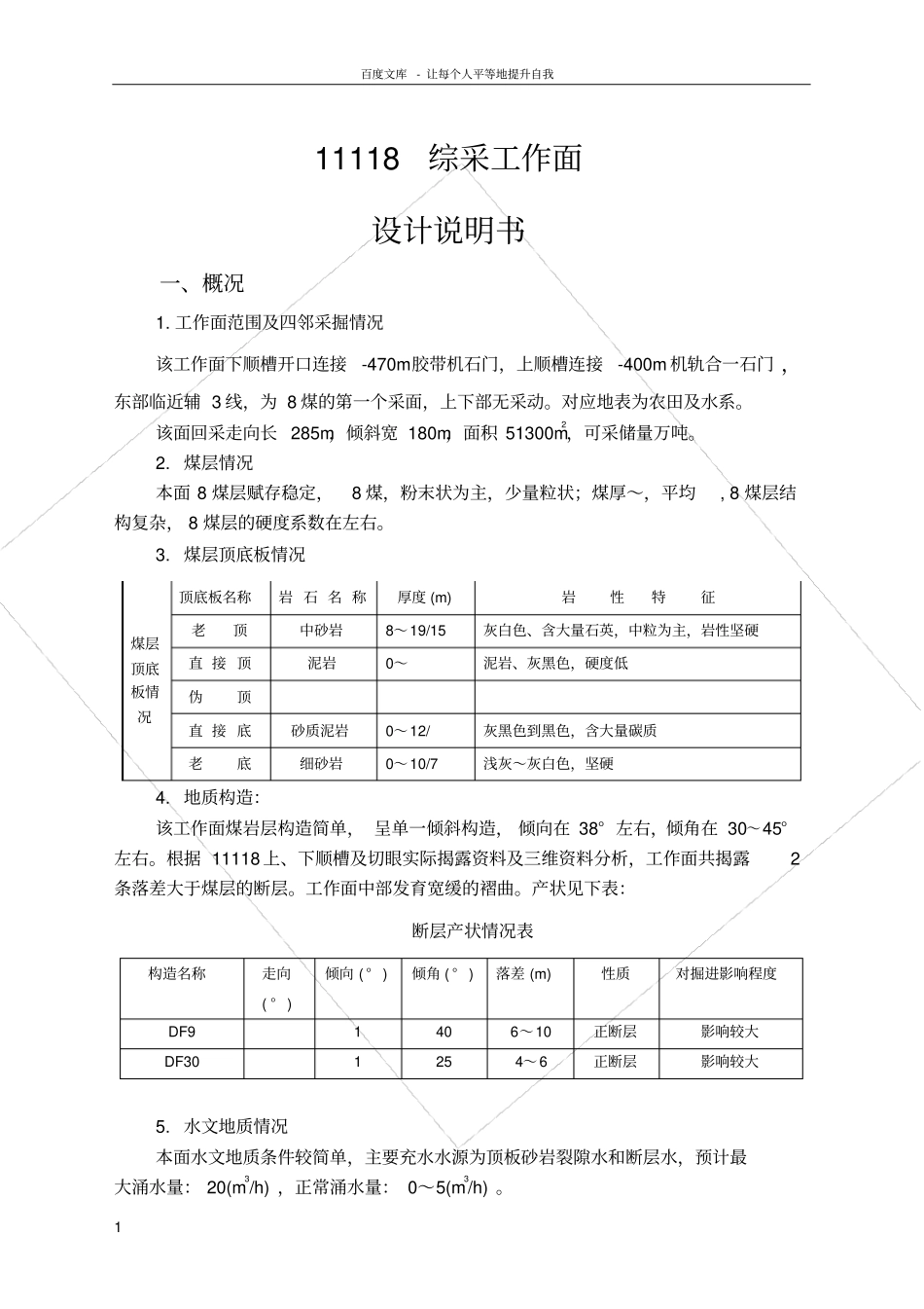 煤矿综采工作面设计_第1页