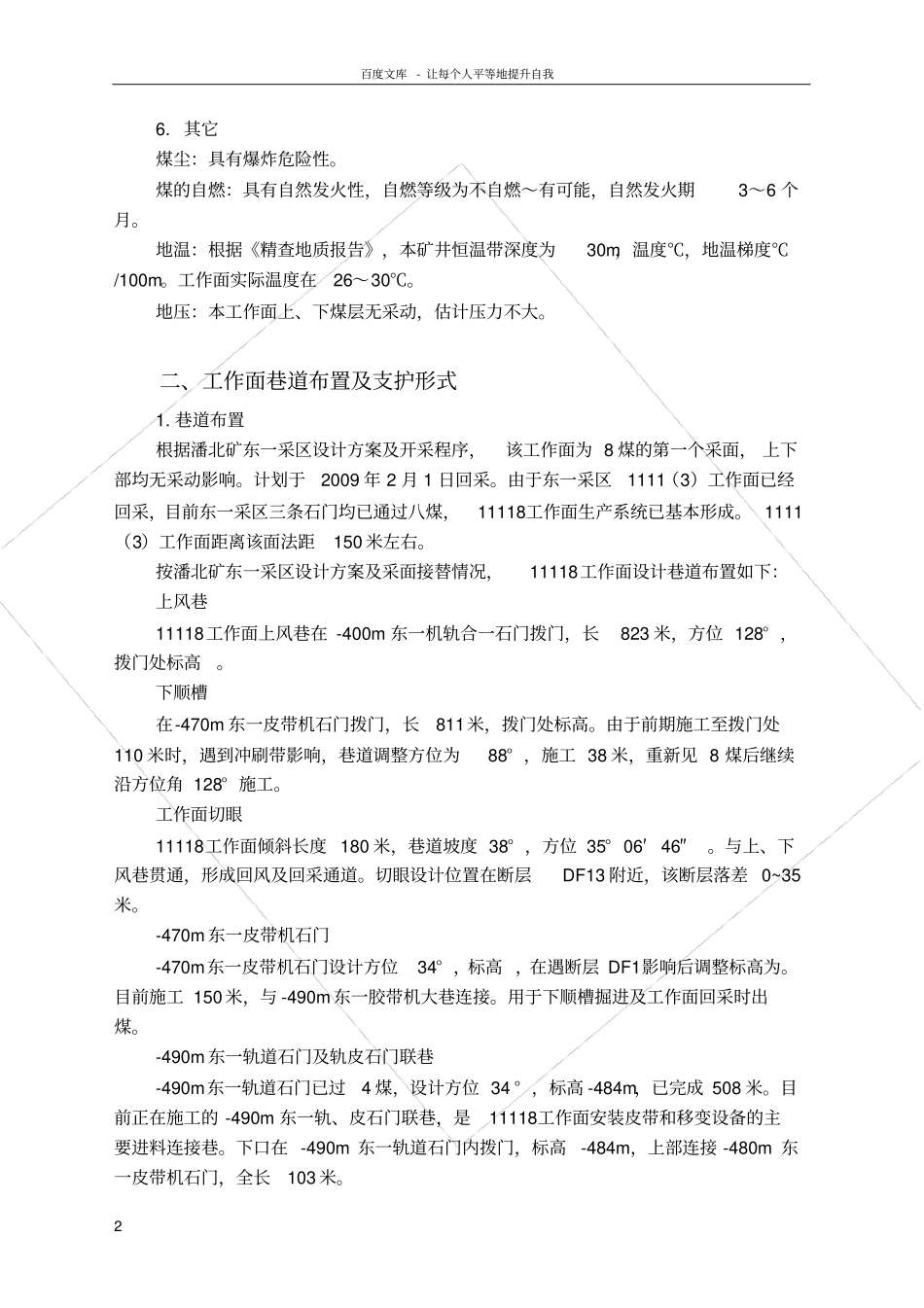 煤矿综采工作面设计_第2页