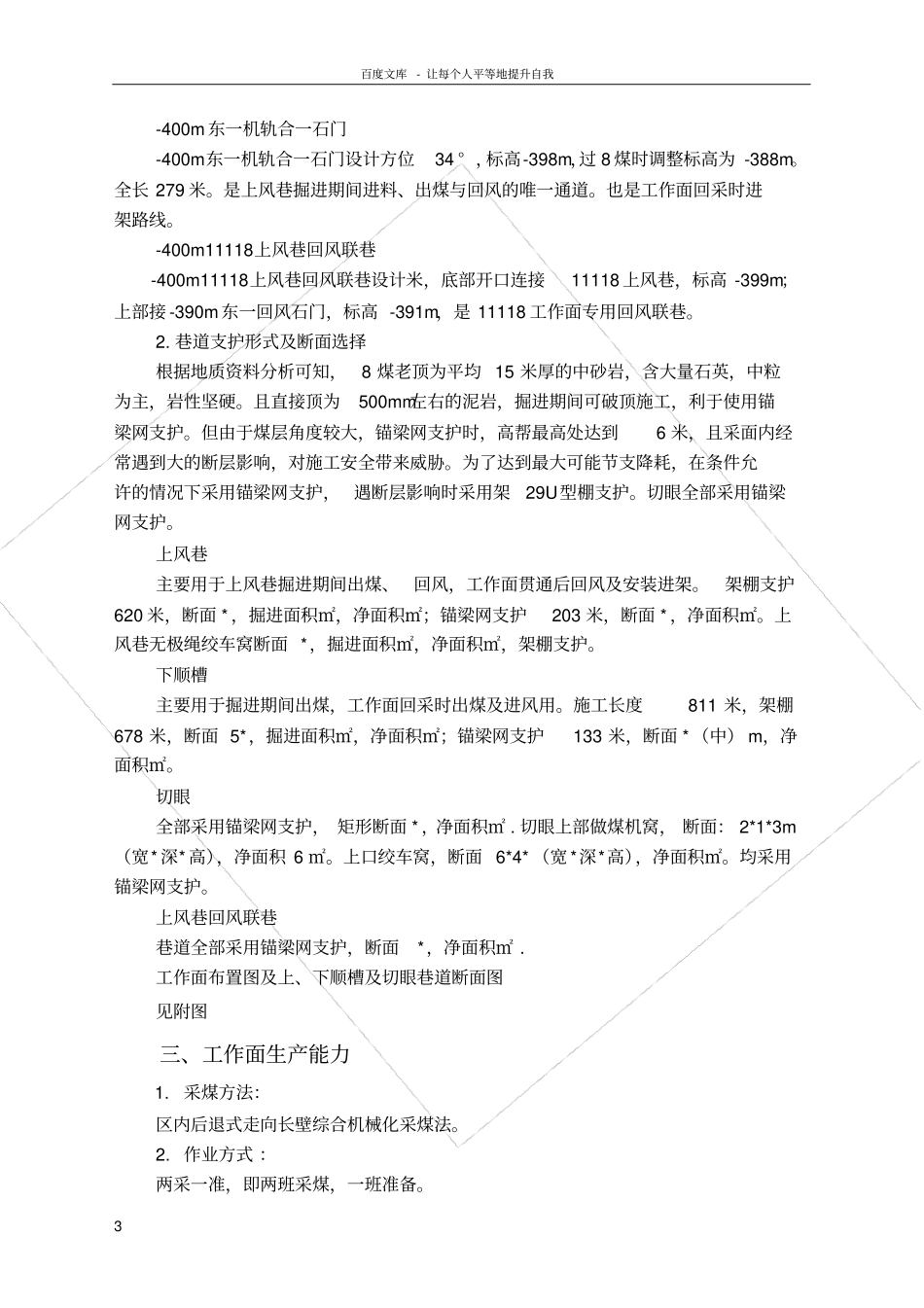 煤矿综采工作面设计_第3页