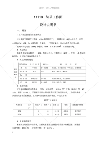 煤矿综采工作面设计