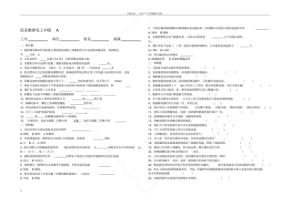 煤矿综采维修电工职业技能鉴定中级ABC试题及答案