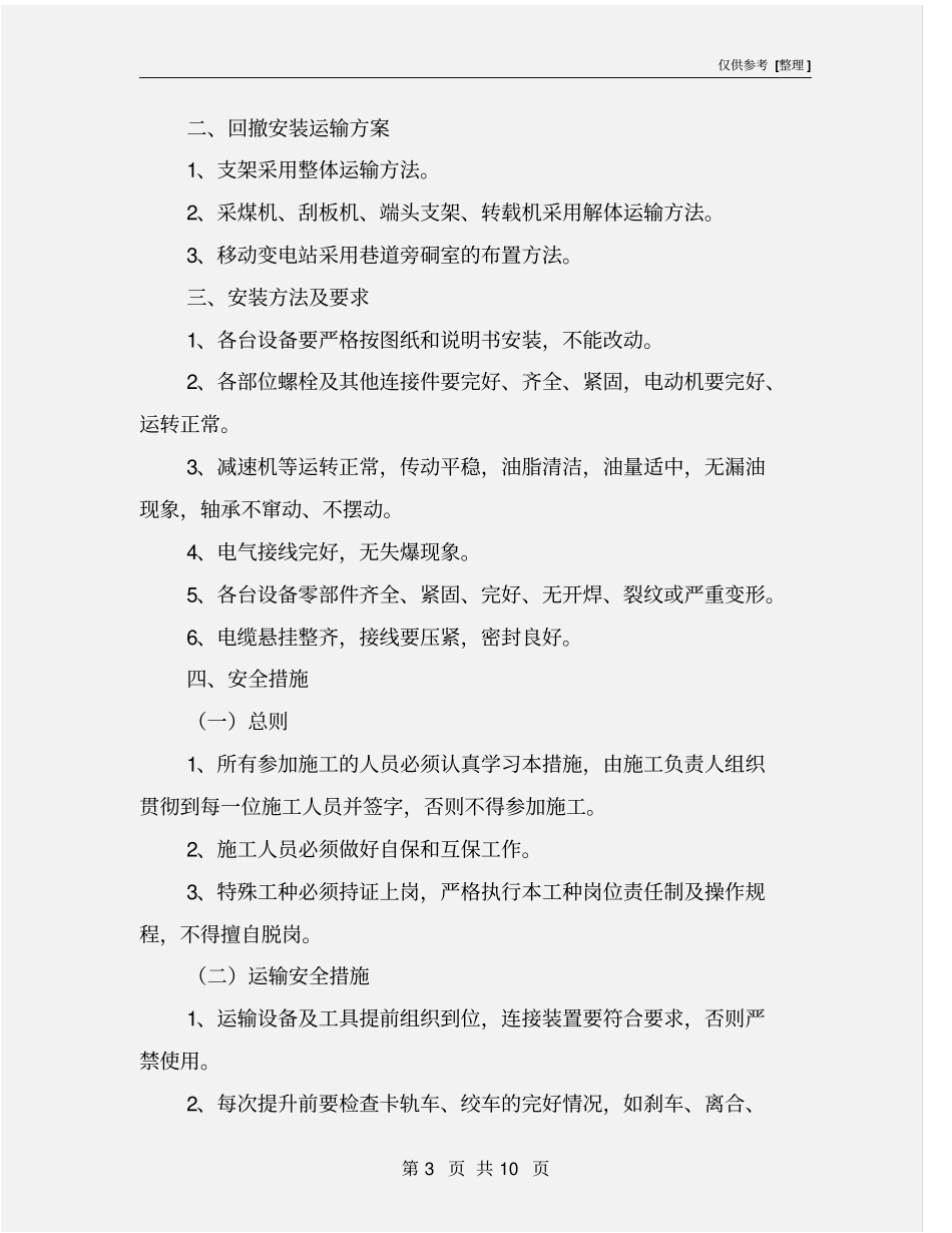 煤矿综采设备回撤安装运输安全措施_第3页