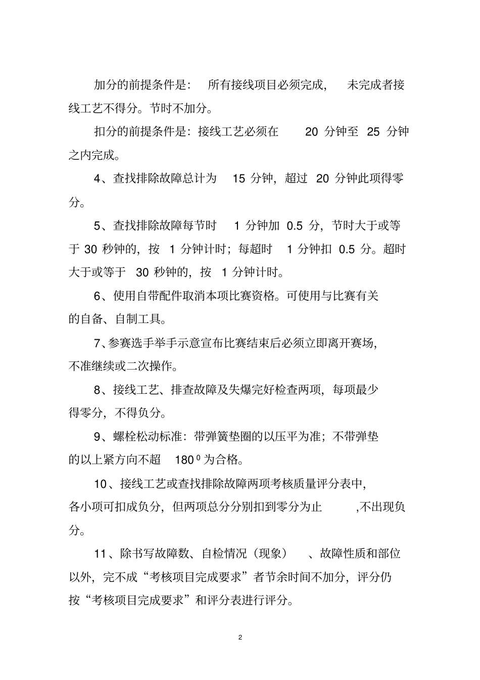 煤矿综采维修电工技术比武方案汇编_第2页