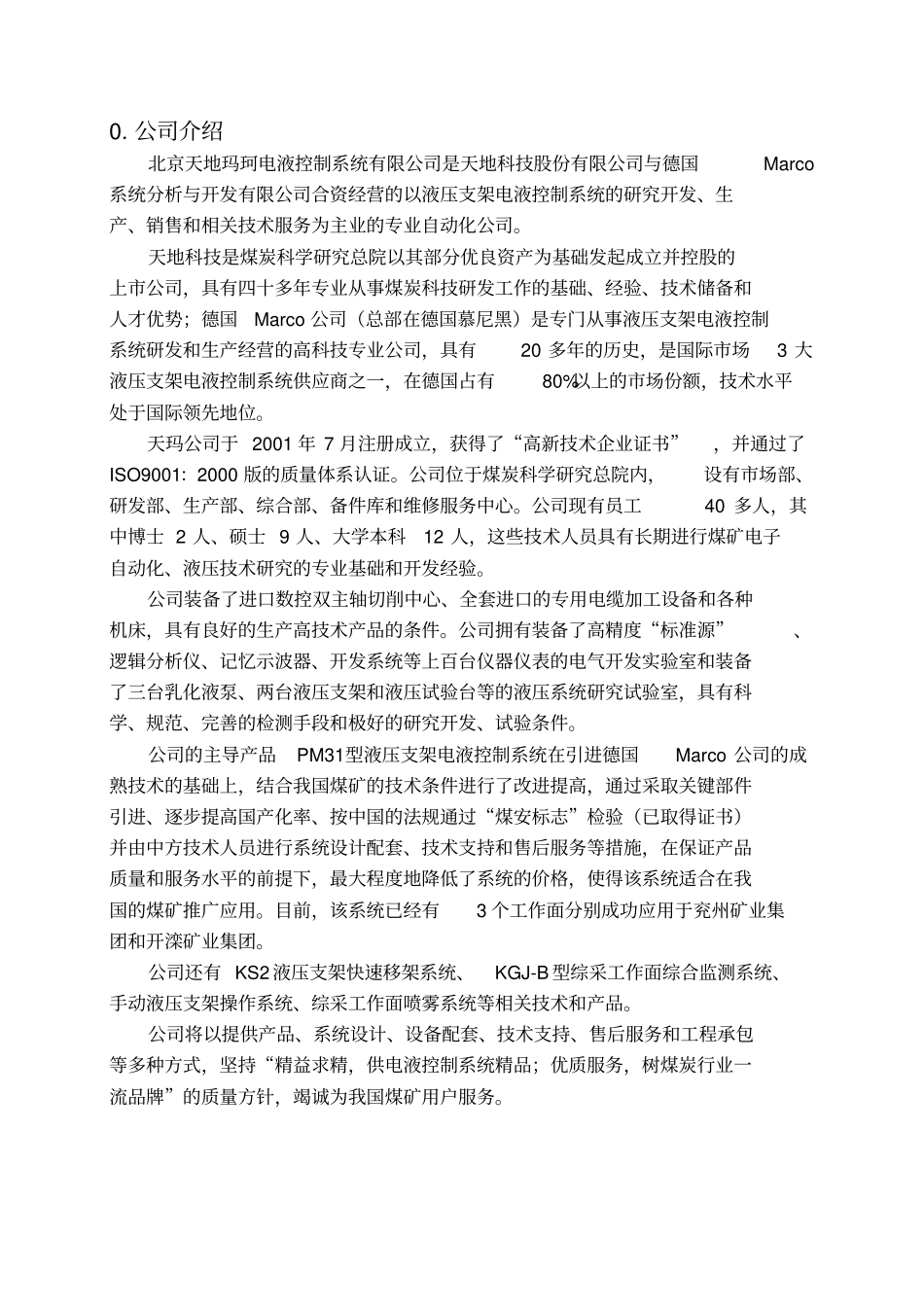 煤矿综采自动化工作面技术方案_第3页