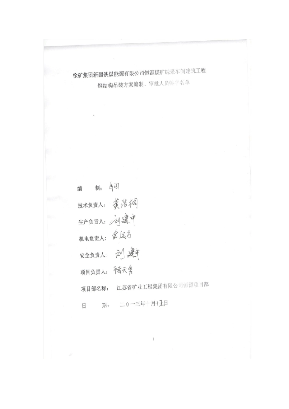 煤矿综采车间钢结构吊装施工方案_第2页