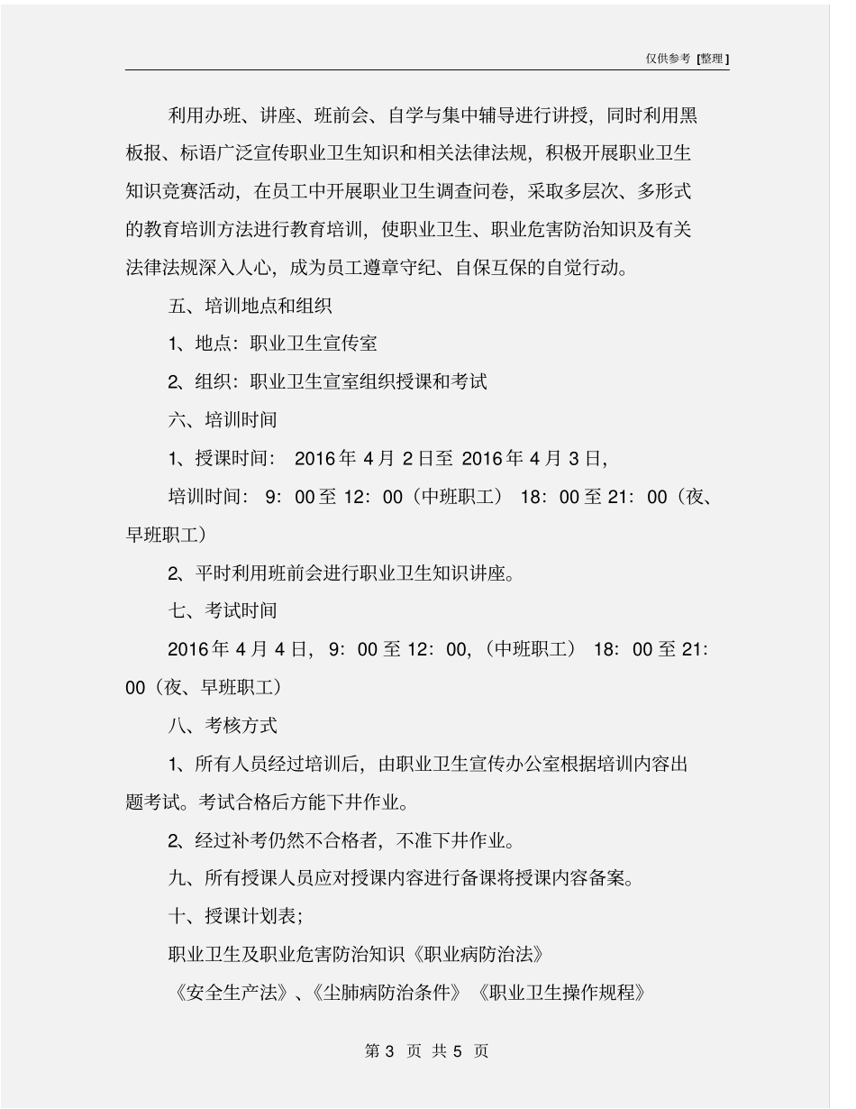 煤矿职业卫生培训计划_第3页