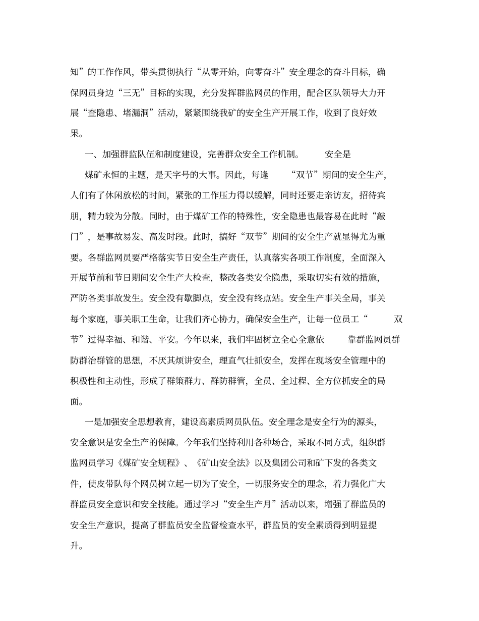 煤矿群监员工作总结_第3页