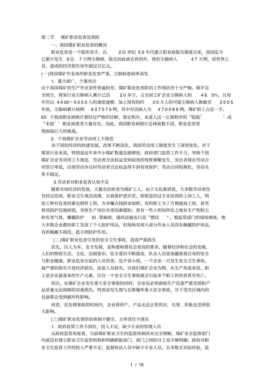 煤矿职业危害及预防_第1页
