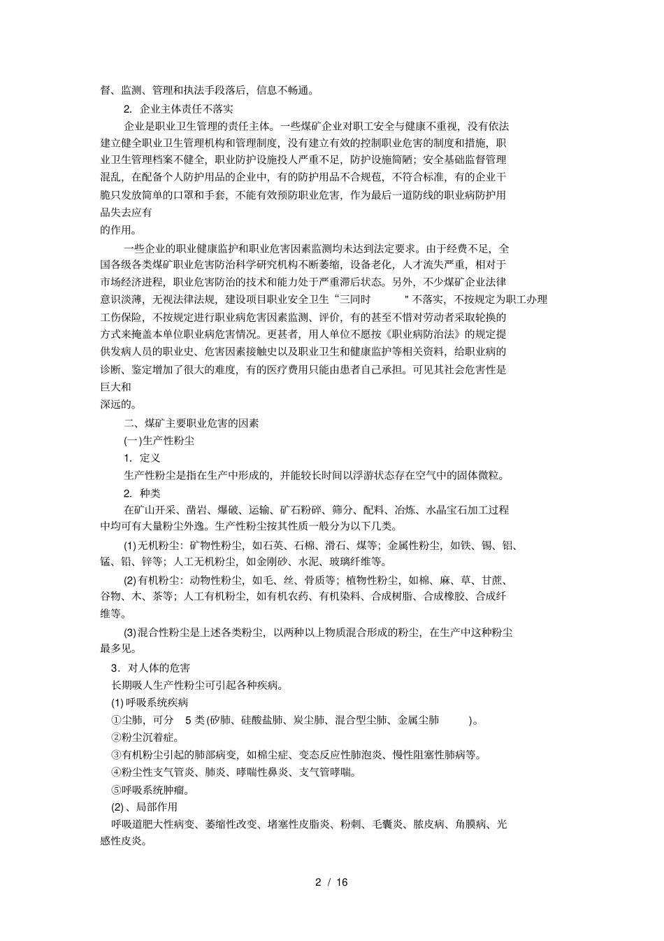 煤矿职业危害及预防_第2页