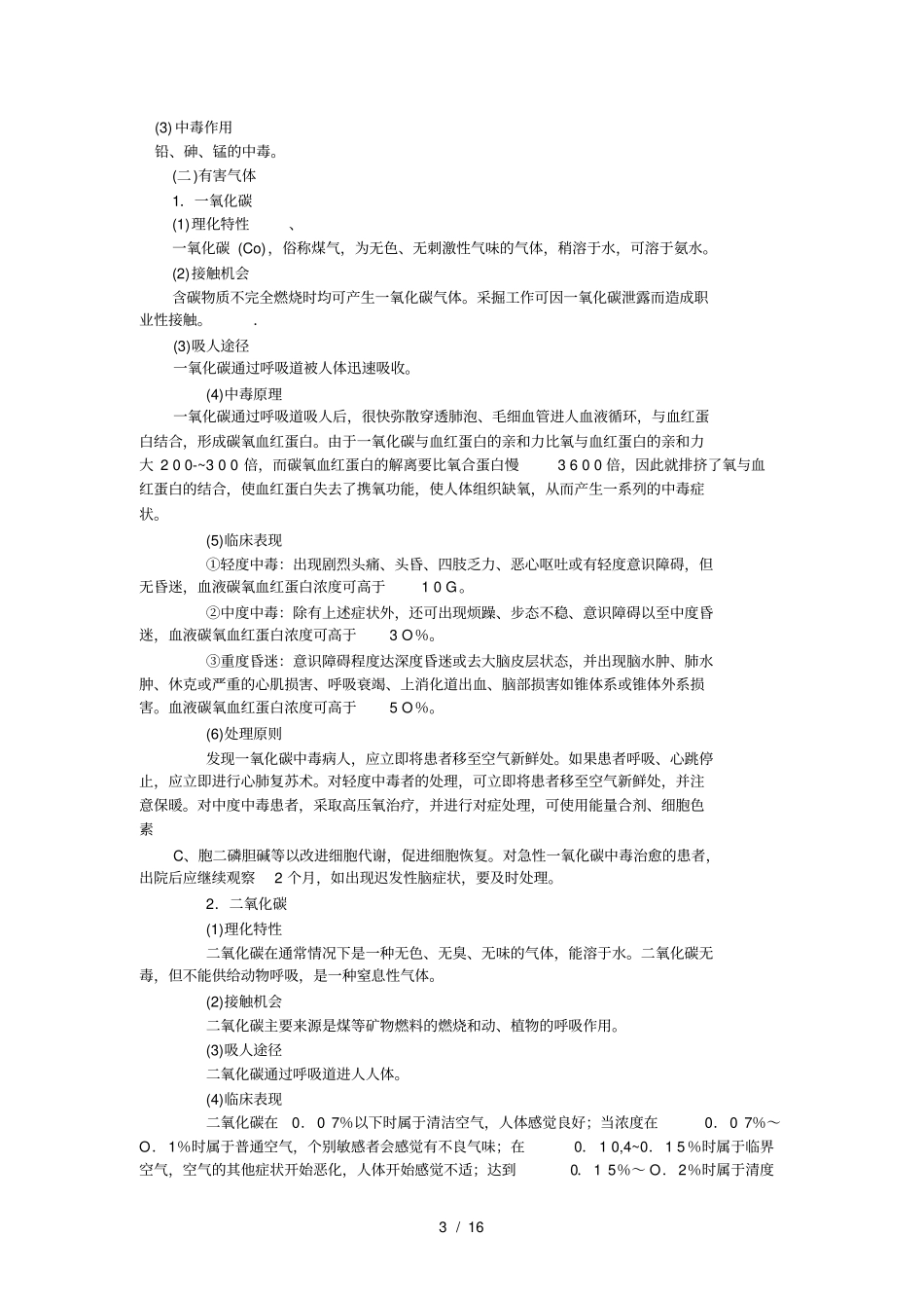 煤矿职业危害及预防_第3页