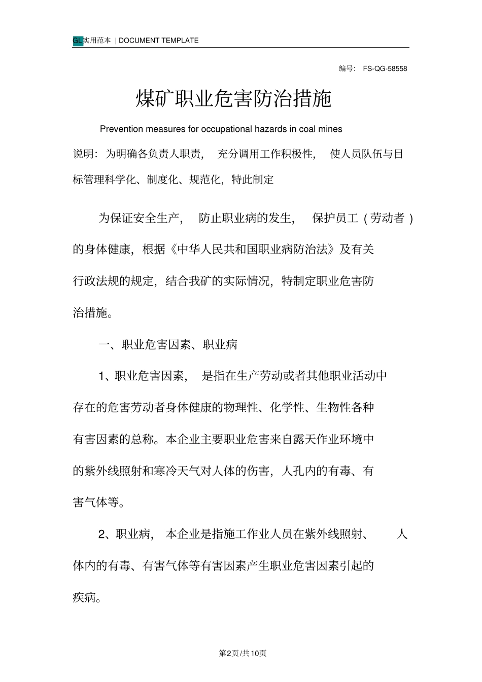 煤矿职业危害防治措施范本_第2页