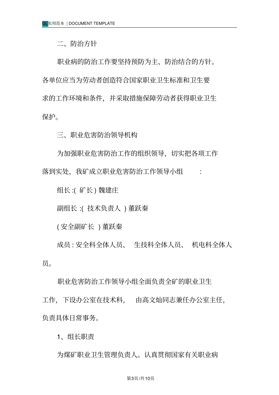 煤矿职业危害防治措施范本_第3页