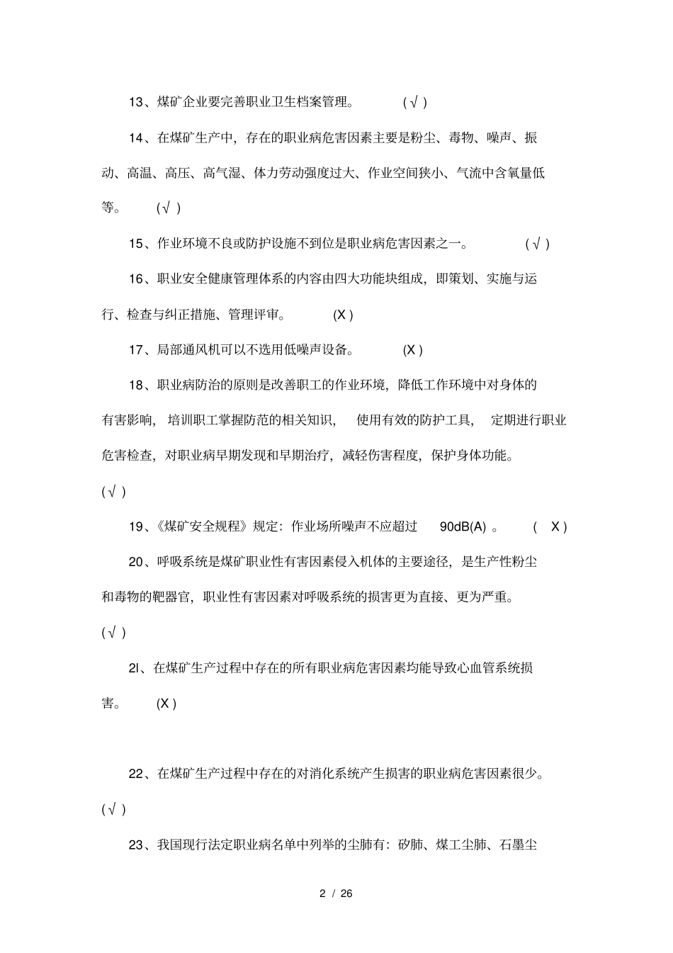 煤矿职业安全健康考核题库-职工培训中心_第2页