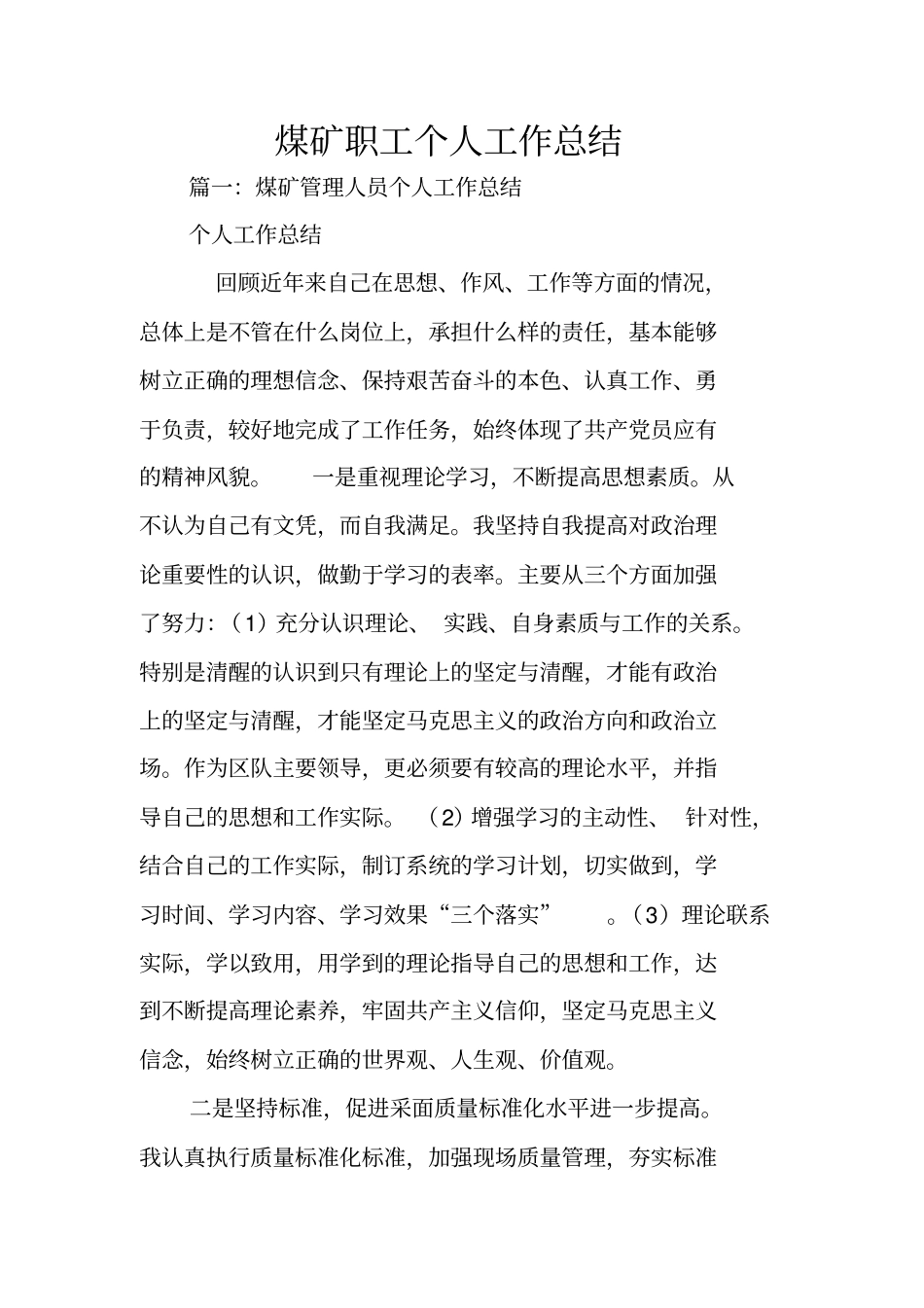 煤矿职工个人工作总结_第1页
