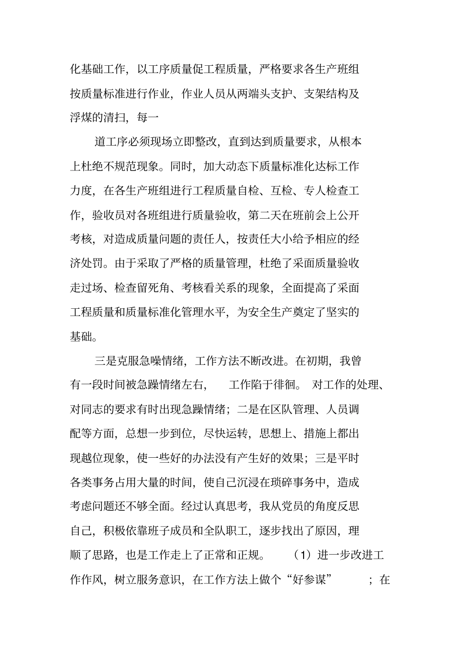 煤矿职工个人工作总结_第2页