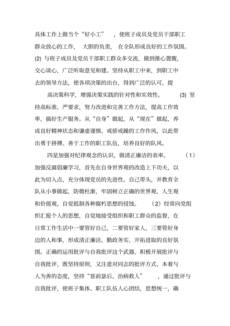 煤矿职工个人工作总结_第3页