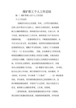 煤矿职工个人工作总结