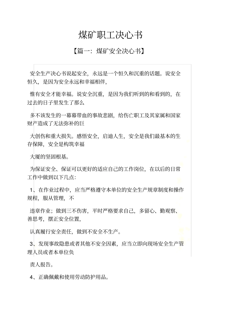 煤矿职工决心书_第2页