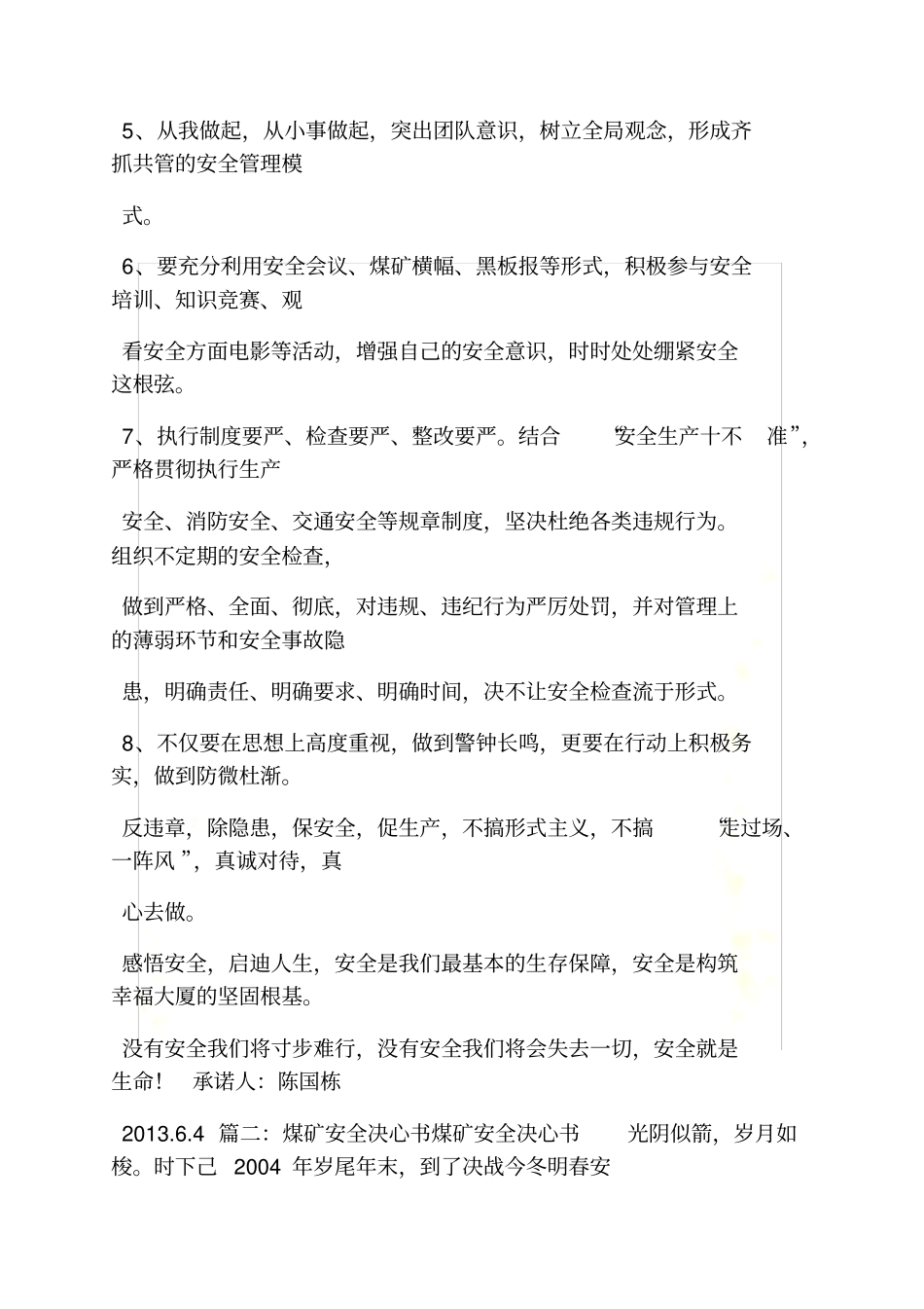 煤矿职工决心书_第3页