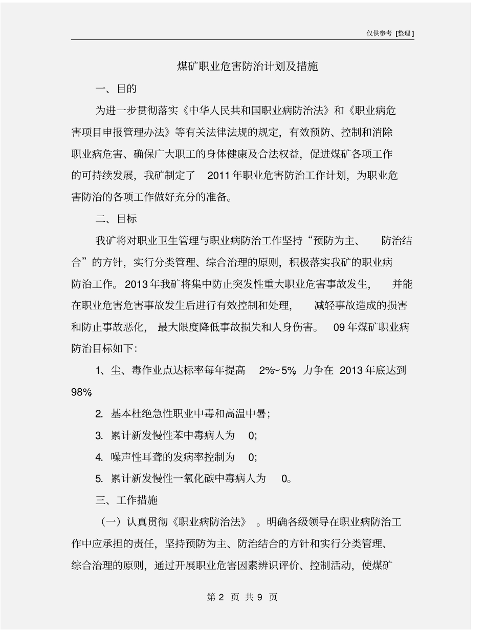 煤矿职业危害防治计划及措施_第2页