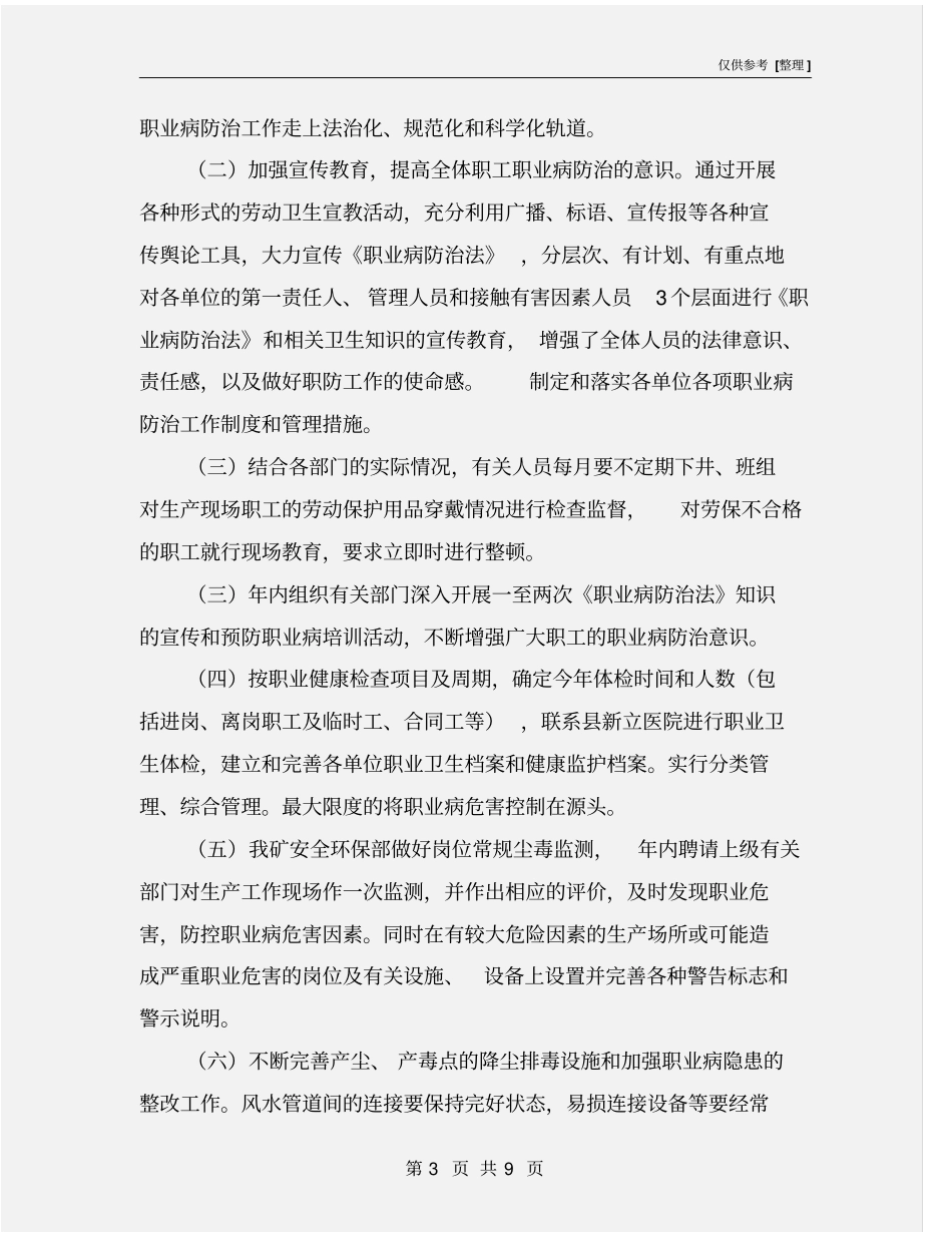 煤矿职业危害防治计划及措施_第3页