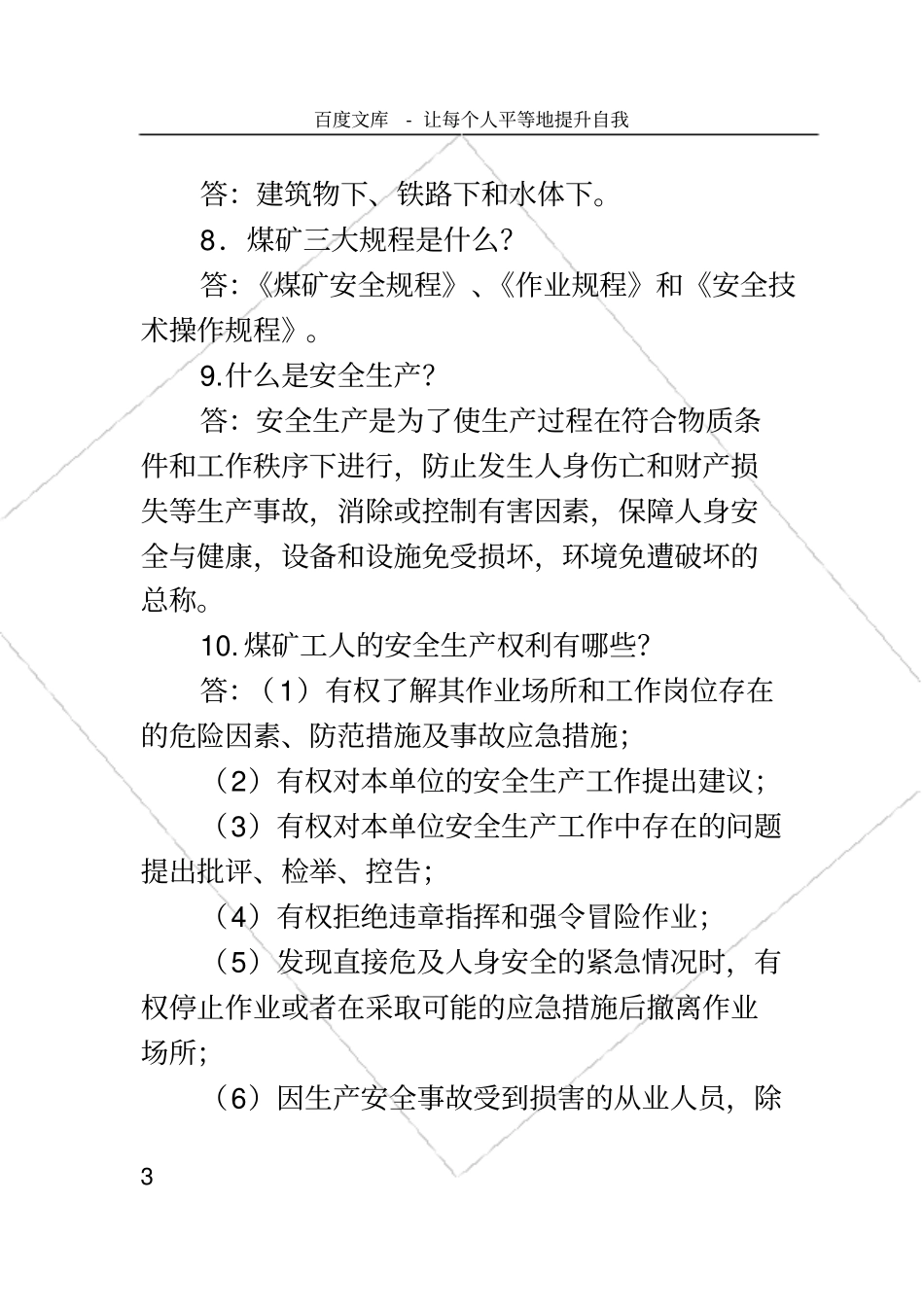 煤矿职工安全必知必会知识手册_第3页