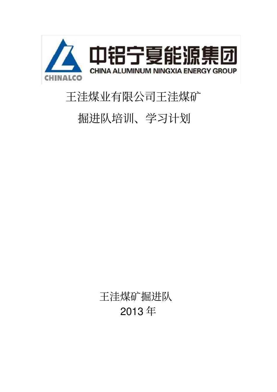 煤矿职工培训计划_第2页
