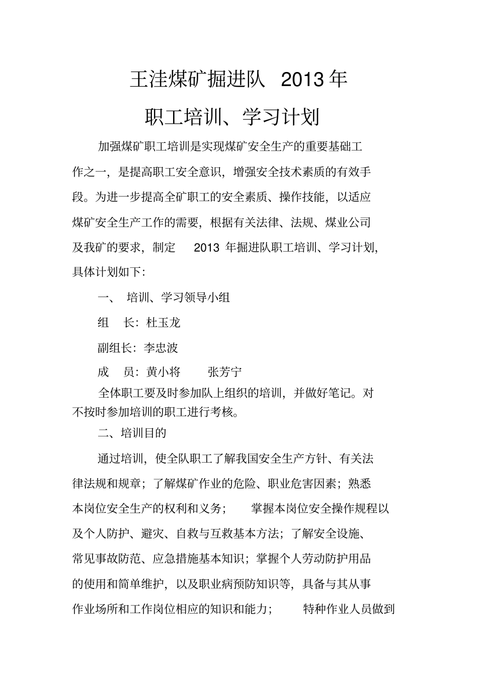 煤矿职工培训计划_第3页
