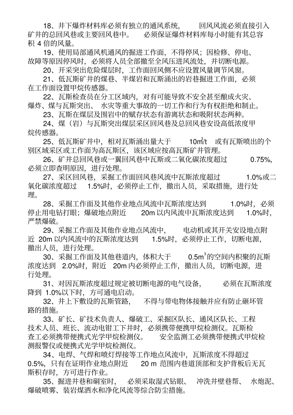 煤矿职工安全生产应知应会必读知识题_第2页