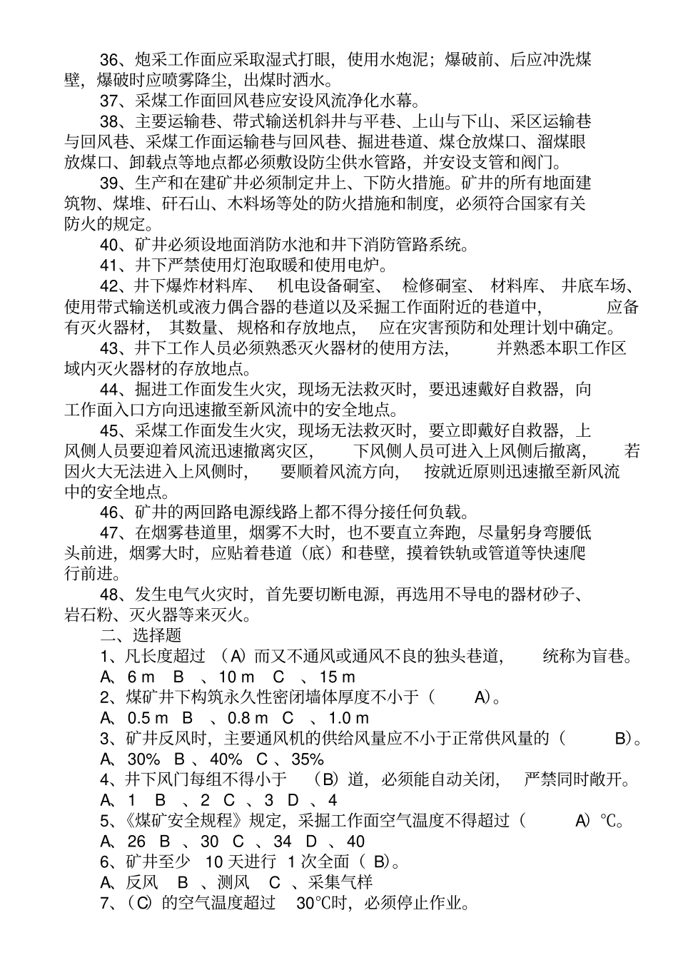 煤矿职工安全生产应知应会必读知识题_第3页