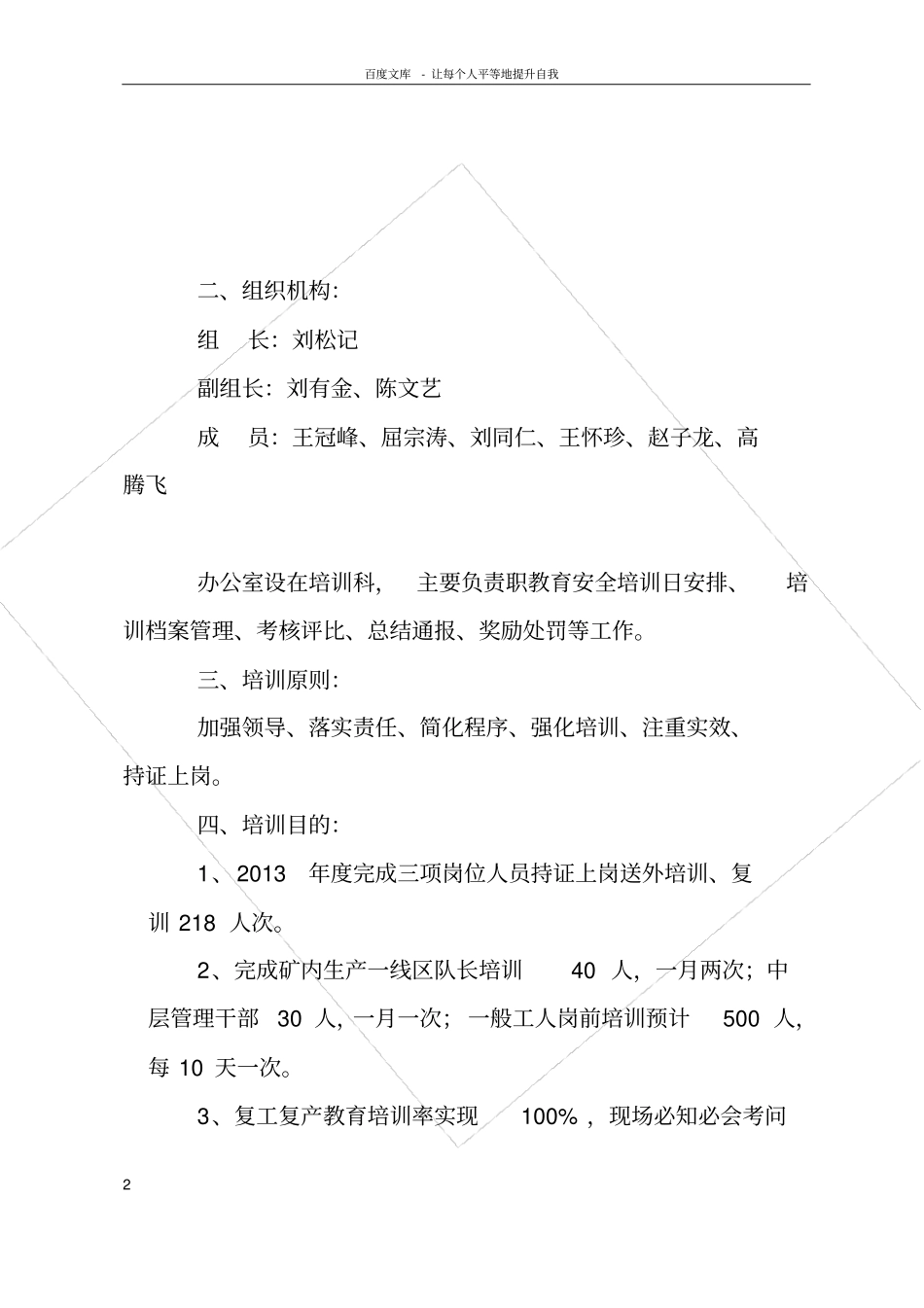 煤矿职工安全教育培训工作计划_第2页