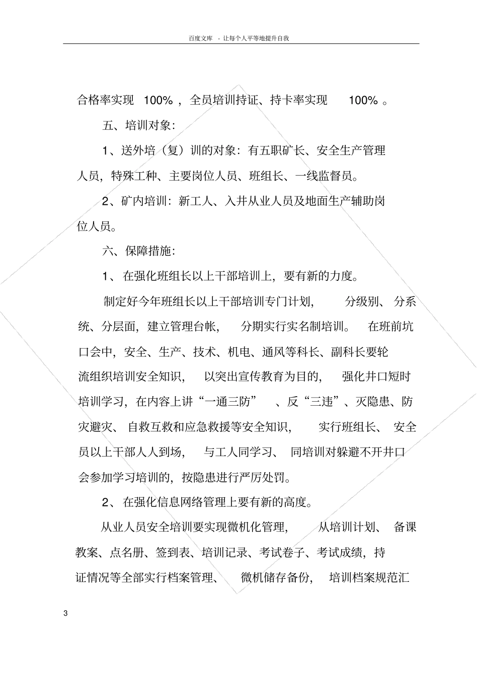 煤矿职工安全教育培训工作计划_第3页