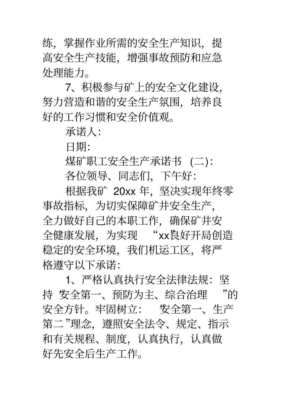 煤矿职工安全生产承诺书_第3页