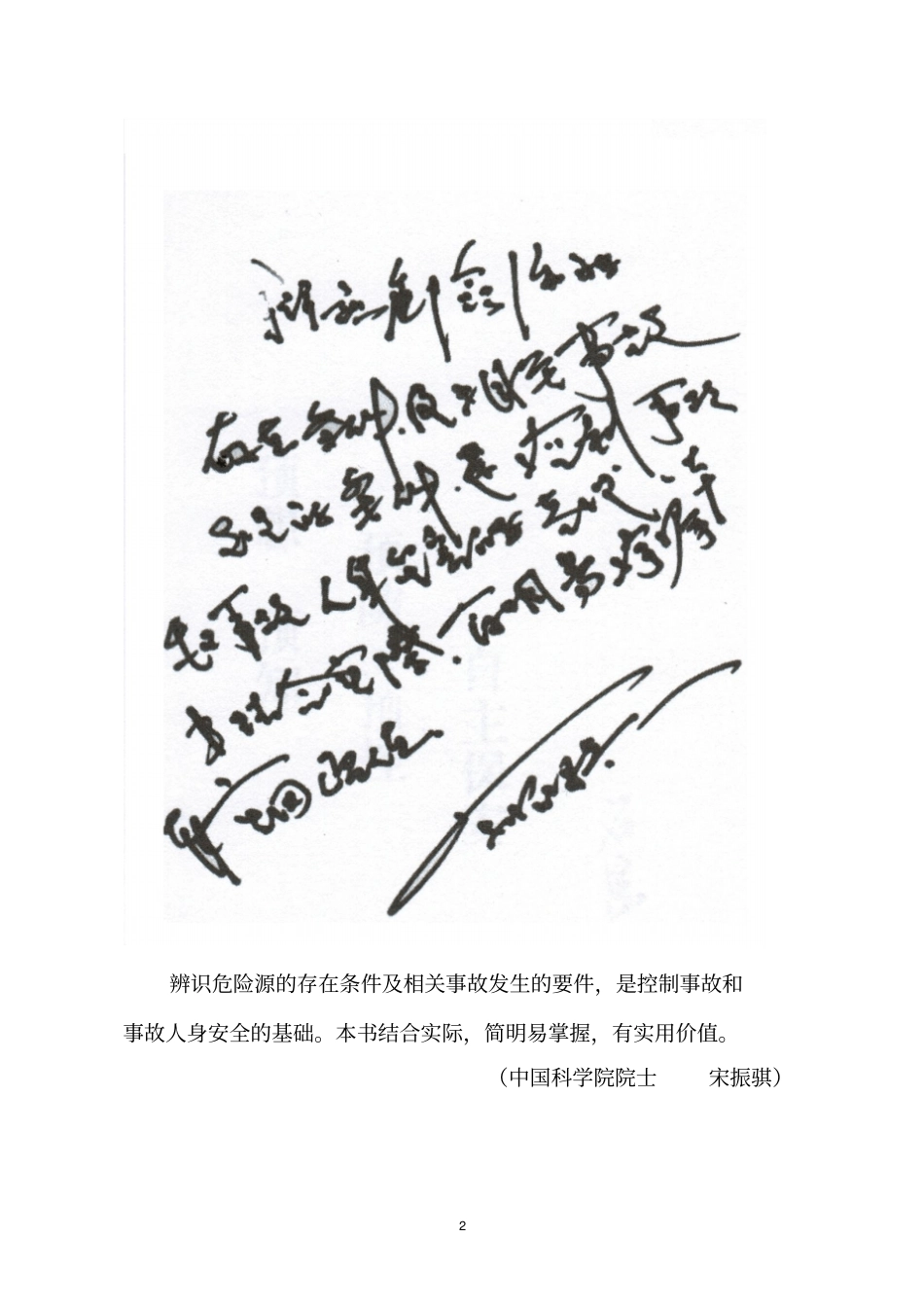 煤矿职工岗位危险源辨识与管控读本资料_第2页