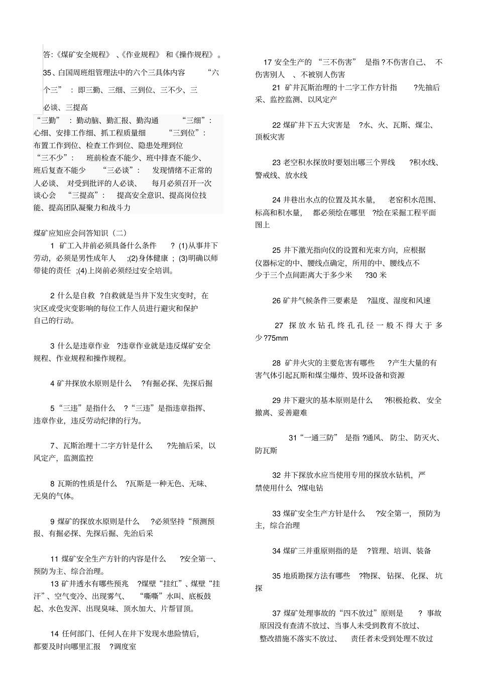 煤矿职工应知应会知识汇总_第2页