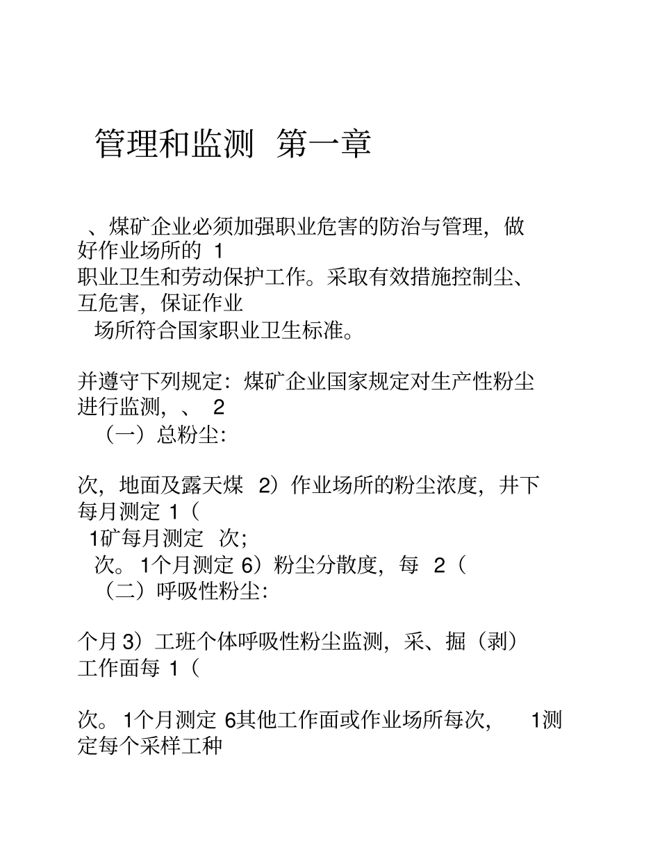 煤矿职工职业安全健康培训_第1页