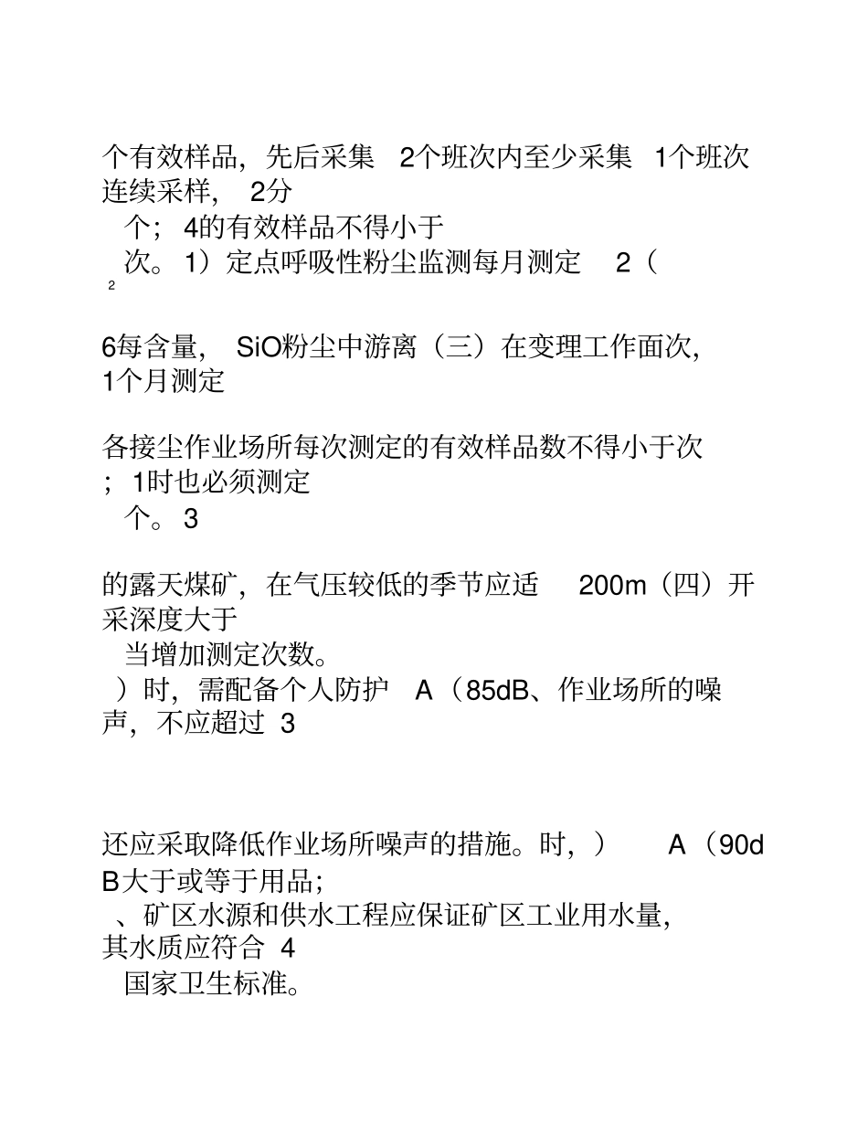 煤矿职工职业安全健康培训_第2页