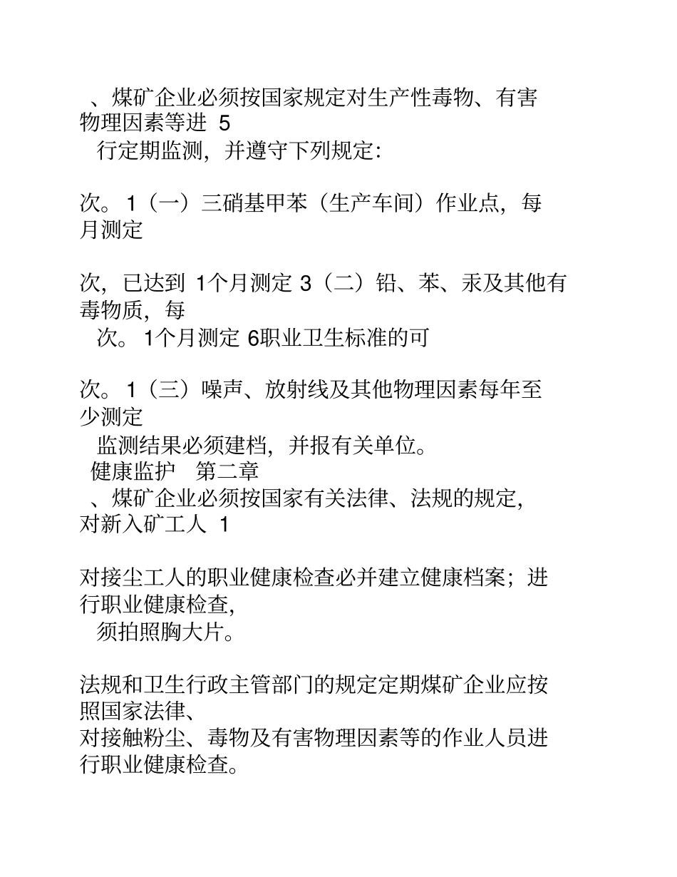 煤矿职工职业安全健康培训_第3页