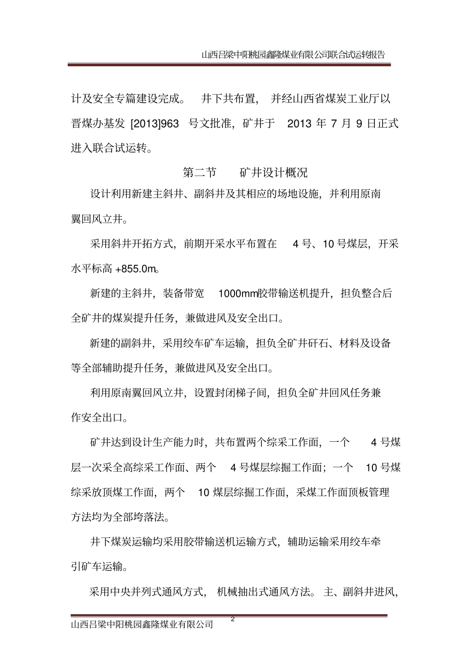 煤矿联合试运转报告资料_第2页
