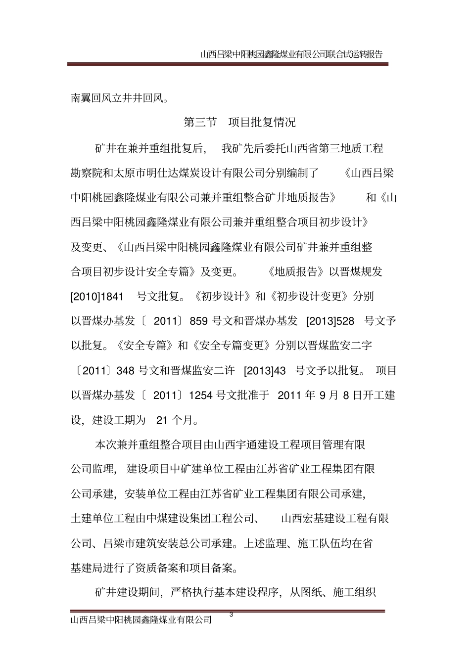 煤矿联合试运转报告资料_第3页